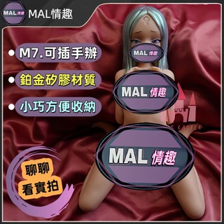 MAL情趣💜#M7 阿比蓋爾 城堡手辦 情趣手辦 可插入手辦 手辦飛機杯 情趣公仔 手辦模玩 小型娃娃 矽膠手辦
