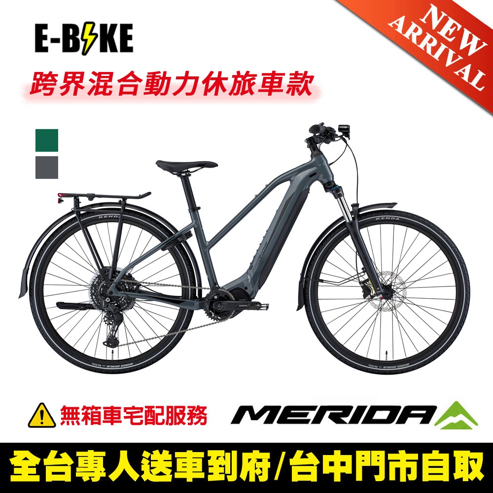 《MERIDA》eBIG.TOUR 475EQ-TW 美利達電動輔助自行車 全台專人送車到府 B5 (低跨/E-BIKE