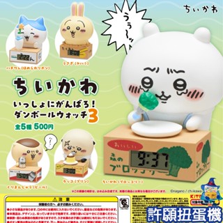 【許願扭蛋機】『現貨』 吉伊卡哇 加油吧紙箱時鐘P3 全5種 扭蛋 轉蛋 KITAN 紙箱 時鐘