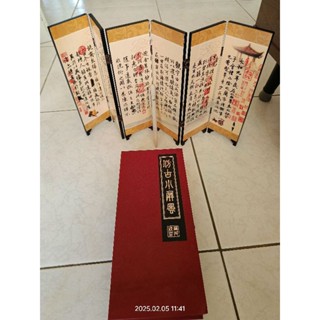 小型桌上屏風，古典擺飾品
