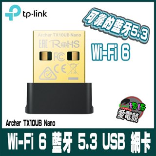 TP-Link Archer TX10UB Nano WiFi 6 AX900 雙頻 迷你型 藍芽5.3 USB無線網絡卡