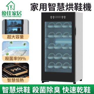 【YJ 優佳家居】智慧烘鞋櫃 110V鞋襪烘乾機 收納櫃 鞋櫃 家用商用紫外線消毒殺菌除臭消毒櫃 烘鞋機（臺灣保固）