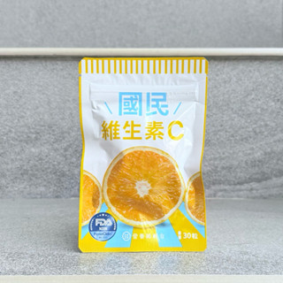 10%蝦幣回饋 營養師輕食 國民維生素C 30粒 ，營養師維C