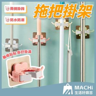 🔥無痕系列🔥強力拖把掛架 帶小掛勾 拖把收納夾 防水 掃把架 無痕掛勾 無痕拖把架 拖把掛架 掃具夾 學校 浴室 廁所