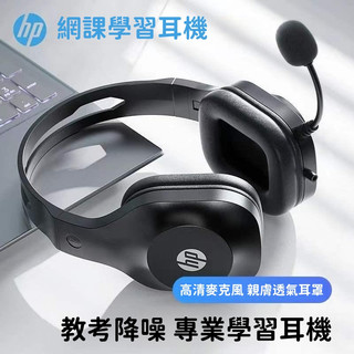 促銷 惠普HP 頭戴式耳機 有線帶麥耳機 耳機麥克風 教學耳機 全罩式耳機 電腦耳機 電競耳機 有線耳機 學生耳機