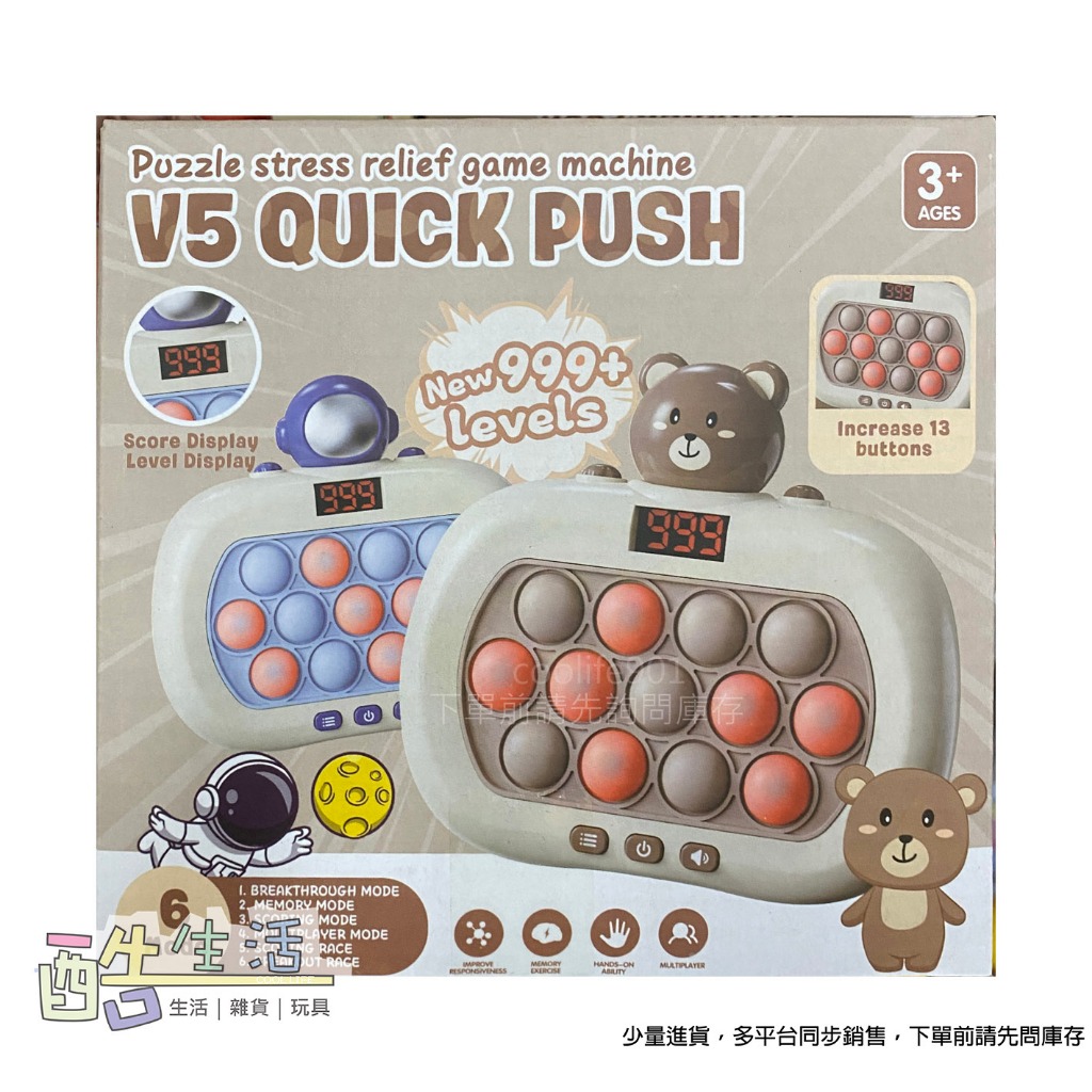 五代13鍵闖關按按樂999關 按按樂遊戲機速推999關帶聲光音樂闖關打地鼠男女孩掌上遊戲機 酷生活