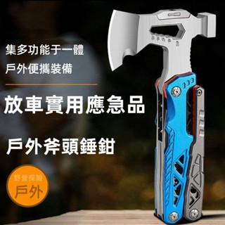【戰術生存斧】戶外多功能劈柴斧｜折疊刀+尖嘴鉗+錘頭三合一｜車載應急工具組｜野外求生必備｜多功能擴充套件｜舒適手柄