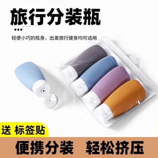 臺灣出貨🔥矽膠分裝瓶 乳液分裝 洗面乳分裝 洗髮精分裝瓶 旅行分裝瓶 分裝瓶 旅行組 軟管分裝瓶