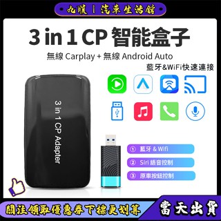 【臺灣現貨】最新版無線Apple Carplay&Android auto 轉無線carplay盒子 內建YouTube
