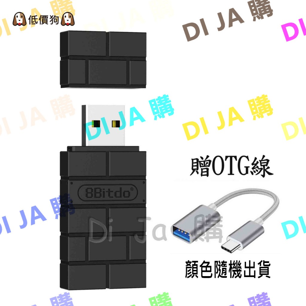 🐶低價狗🐶現貨 八位堂 8bit-do 8位堂 手把藍芽接收器 PS4 PS5 XBOX SWITCH PRO OTG