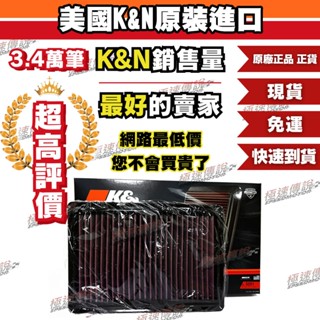 [極速傳說] K&N高流量空濾 33-5091 (適用:Infiniti QX50 2.0 19-21)