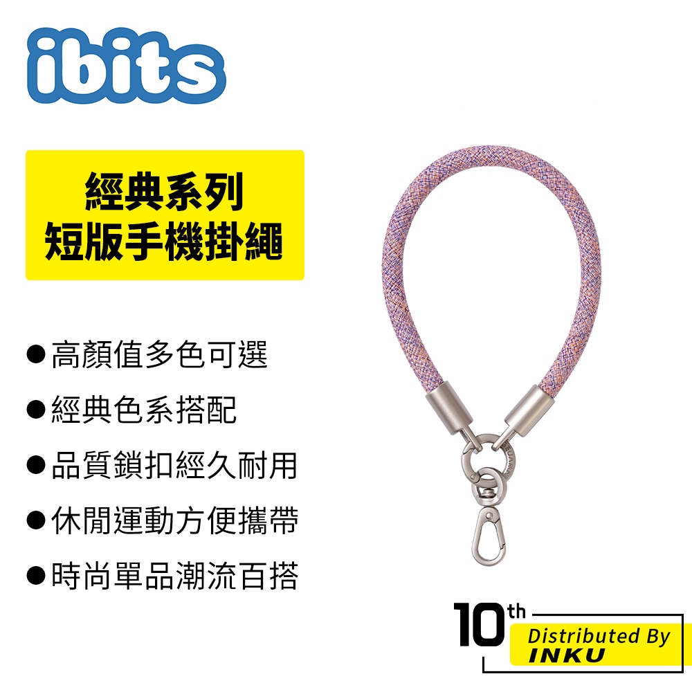 ibits GM 經典系列 短版手機掛繩 掛片墊片 防摔防丟 相機掛繩 手機鍊條25CM