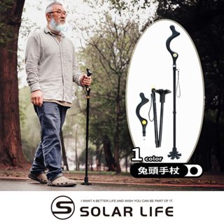 Solar Life 索樂生活 兔頭手杖 單手柺杖 伸縮老人杖 折疊手杖 輔助柺棍 助行柺杖