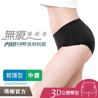 《瑪榭》無痕抗菌女內褲-中腰/輕隱型/三角褲/內褲/抗菌內褲/女內褲/無痕內褲/0001267