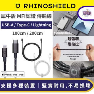 犀牛盾 全系列充電線 MFI認證 傳輸充電線 適用 iPhone 快充線 PD Lightning Type-C 蘋果線