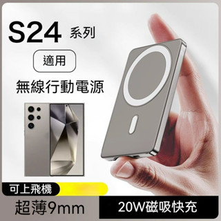 適用三星 s24ultra 行充 隨身充 無線行動電源 磁吸輕薄 s24+ 背夾移動電源 快充