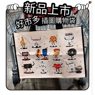 好市多 購物袋 ( 插圖購物袋 ）KEEPCOOL #149350 大購物袋