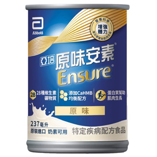 【亞培】安素原味不甜、香草(CaHMB)效期:2026/01-06 (貨到付款兩箱 !!免運!! 請私聊)店到店限一箱寄