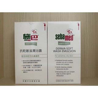最新效期 28年01月 施巴抗乾敏滋潤浴露1000ml