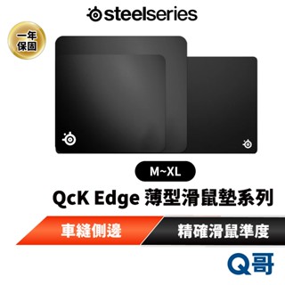 SteelSeries 賽睿 QcK Edge 滑鼠墊 電競鼠墊 車縫側邊 防滑底 長型滑鼠墊 M L XL SS005
