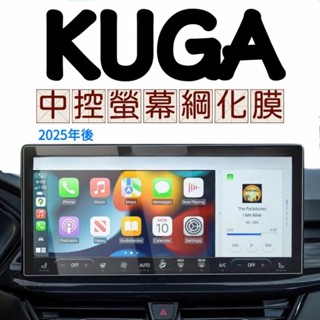 福特 Kuga 2025年式 13.2吋 中控螢幕鋼化膜 液晶螢幕保護貼 鋼化玻璃保護貼 鋼化膜 玻璃貼 抗藍光 抗指紋