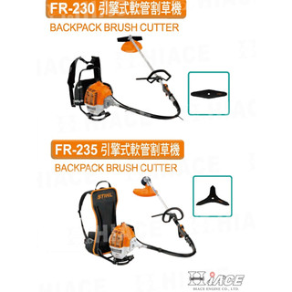【STIHL】 德國STIHL FR-230 / FR-235 引擎式軟管割草機 軟管 割草機 背負式