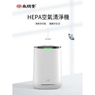 【SPT 尚朋堂】主機內附一套瀘網+贈一套瀘網 總計二套 SA-AP1 HEPA空氣清淨機 5坪適用 2025上市新機