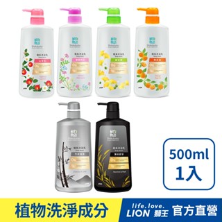 日本獅王LION 植物物語植系沐浴乳 500ml(共六款)│臺灣獅王官方旗艦店