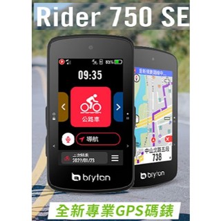免運 Bryton Rider 750SE GPS自行車錶 GPS自行車智慧訓練記錄器 自行車碼錶 750