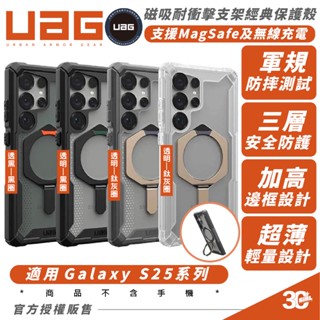 UAG 磁吸 耐衝擊 支架 經典 保護殼 防摔殼 手機殼 MagSafe Samsung S25 S25+ Ultra