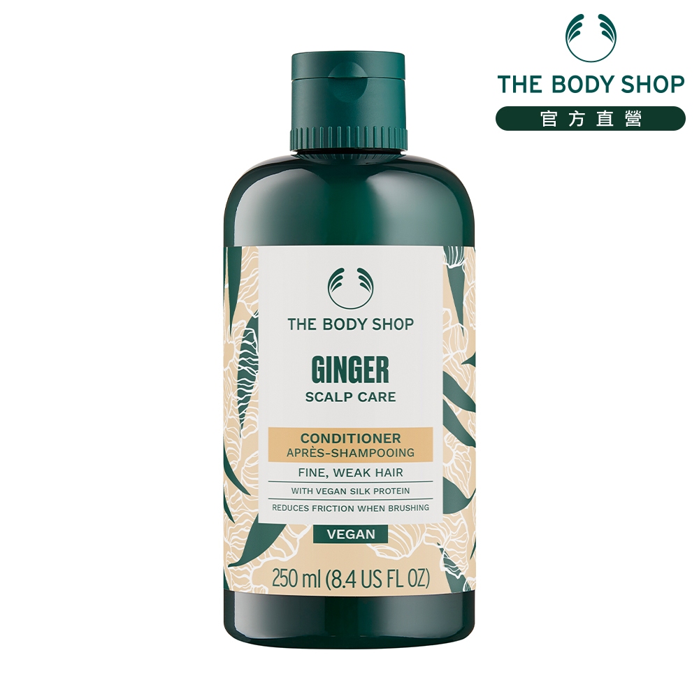 【THE BODY SHOP 美體小舖】薑根鏗活頭皮護髮乳-250ML