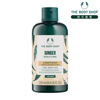 【THE BODY SHOP 美體小舖】薑根鏗活頭皮護髮乳-250ML