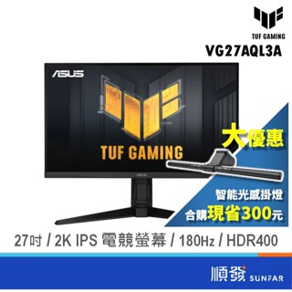 ASUS 華碩 27吋 TUF VG27AQL3A 電競螢幕 電腦 顯示器 2K/180Hz/IPS 廠商直送