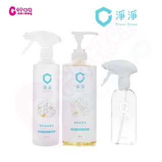 現貨【高效清潔組】淨淨cleanclean-速效除垢慕斯｜濃縮家事皂｜除垢慕斯｜家事皂【六甲媽咪】