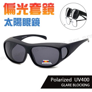 MIT寶麗來偏光太陽眼鏡 經典砂黑 偏光套鏡 外銷款可套視 防眩光 遮陽 近視老花直接套上 抗UV400