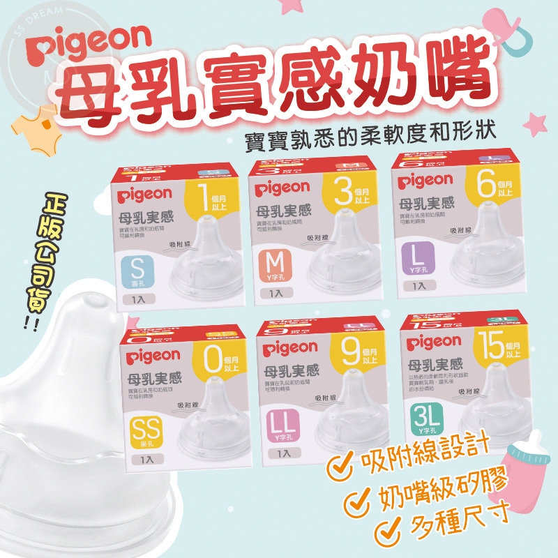 媽咪寶寶｜買兩盒送1入奶粉袋 貝親奶嘴 第三代寬口母乳實感奶嘴 單入 圓孔 Y字頭 小獅王奶嘴 奶嘴頭 寬口奶嘴