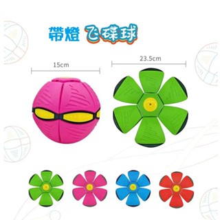魔幻燈光飛碟球 變形球 飛盤球 親子戶外玩具 兒童玩具【小胡玩具(電子發票)】