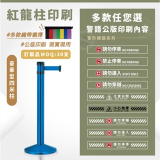 LG樂鋼 臺灣精品【 萬向圍欄柱 豪華型 WRS-A4BE】圍欄柱 拒馬 海報架 排隊桿 紅龍柱 不鏽鋼圍欄 伸縮帶圍欄