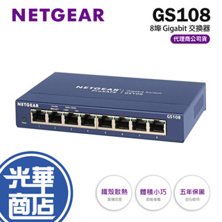 NETGEAR GS108 8埠 Giga 無網管型交換器 無風扇 省電 公司貨 光華商場