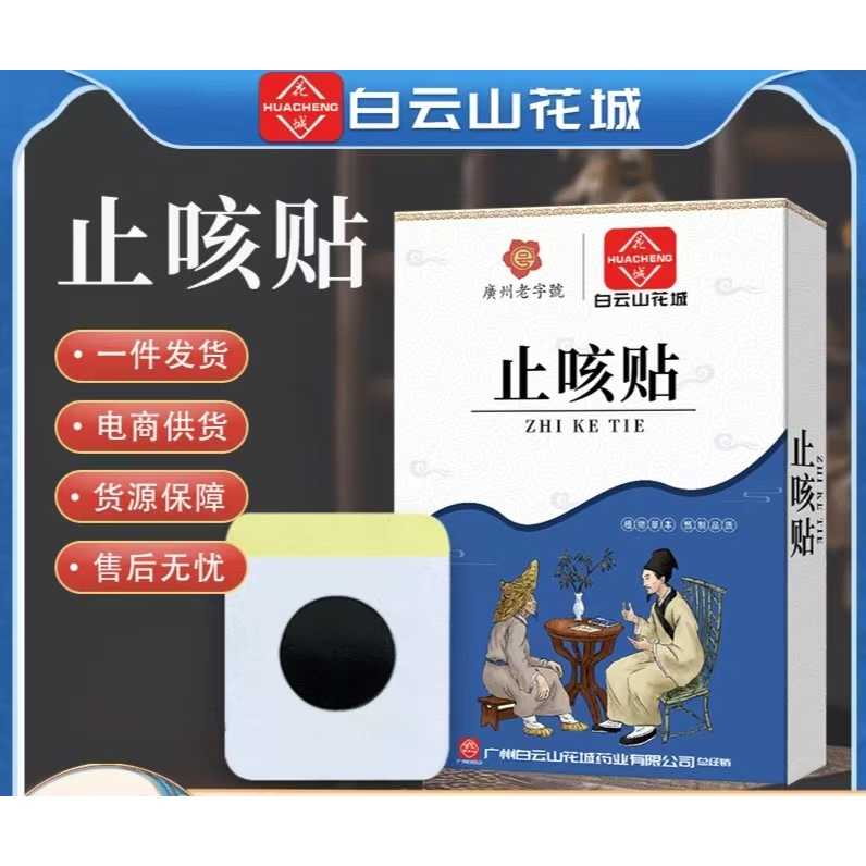 咳喘貼頸部穴位貼成人咽喉不適黑膏貼咳嗽貼