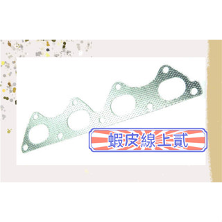 排氣岐管墊片/排氣墊片/岐管墊片 副廠 16V/K6/K8