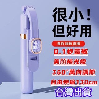 【🔥❤臺灣出貨】新款支架 手機自拍腳架 補光自拍桿 自拍棒 藍芽 自拍神器 三腳架 直播腳架 自拍腳架 手機自拍支