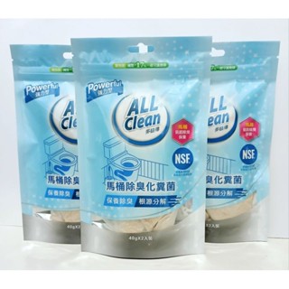 All Clean多益得馬桶除臭化糞菌40g×2入(強力型)馬桶化糞粉菌體💥特價$153💥