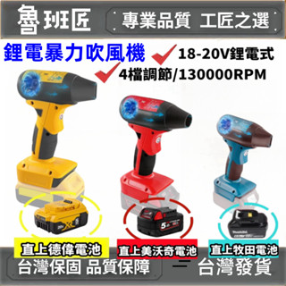 吹風機 牧田18V 米沃奇M18 得偉20V 暴力鼓風機 吹水機 無刷吹葉機 電動吹葉機 鼓風機 便攜式鼓風機 電動工具