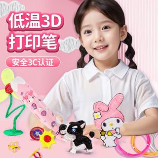 🔥免運🔥臺灣出貨3d列印筆 3d筆 3d列印筆 3D立體筆 列印筆 立體筆3d列印筆 3d列印畵筆 3-6歲玩具
