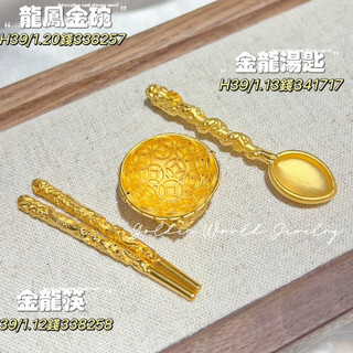 金世界珠寶｜黃金9999《龍金湯匙碗筷》龍年 金湯匙 金碗筷 含著金湯匙出生 龍 霸氣 嬰兒 彌月 滿月 滿月禮