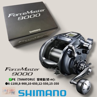 中壢鴻海釣具【SHIMANO】 FORCE MASTER 9000 電動捲線器 (20年款)