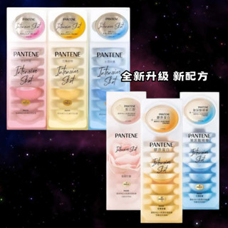 24小時現貨寄出 臺灣公司貨 PANTENE 潘婷膠囊髮膜 高濃保濕膠囊髮膜 密集修護型 輕盈水潤型 12ml*8 潘婷