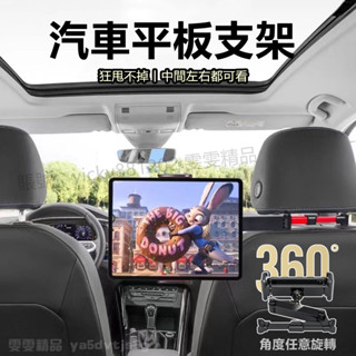大量庫存【角度任意旋轉 左右伸縮】汽車平板支架 車用平板架 平板支架 汽車平板架 車用手機架 後座支架 車用IPad支架