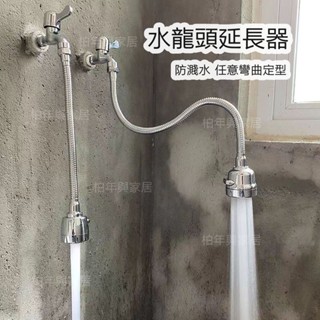 萬向水龍頭加長器 任意彎曲定型 附萬能接頭 按鍵切換模式 防摔防爆堅韌耐用 360度旋轉
